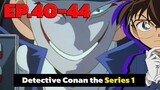 โคนัน ยอดนักสืบจิ๋ว | EP.40-44 End | Detective Conan the Series 1