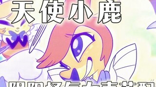 [极恶老大]挑战全网最还原英配/翻配v妈阴阳怪气天使小鹿！