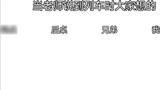 When the teacher talks about trains...