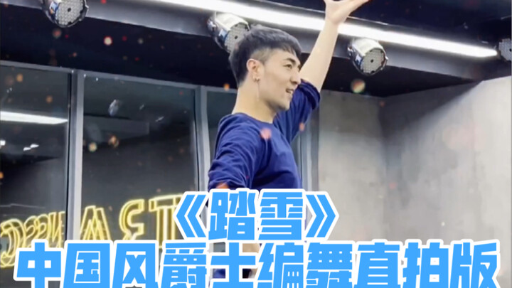 [Bai Xiaobai] "Treading Snow" - Chinese-style jazz choreography, vertical-screen live shot version