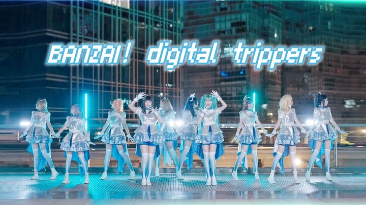 【秘镜】🎵BANZAI！digital trippers🎵正机位