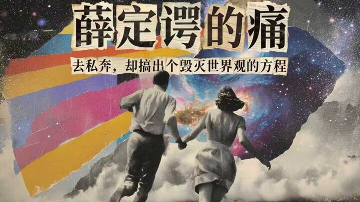 Nỗi đau của Schrödinger: Định bỏ trốn tình yêu nhưng lại tạo ra một phương trình hủy diệt cả thế giớ