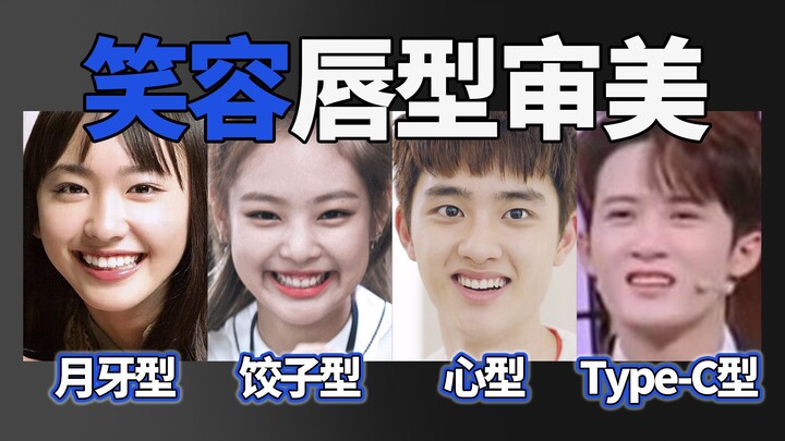 แค่ยิ้มปากก็เบี้ยวไปมา? มาเช็กกันดีกว่าว่าคุณเป็นคนยิ้มแบบริมฝีปากไหน!