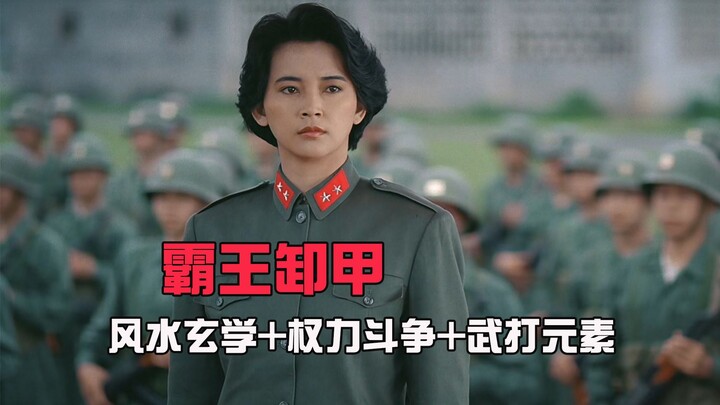 [Uncle Niu] is the originator of Feng Shui movies. The subject matter is extremely fierce and intere