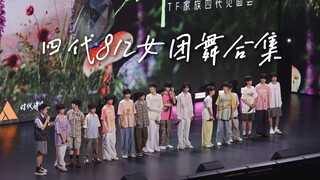 240812 | Trò chơi biểu diễn của các thực tập sinh TF4 - Tuyển tập vũ đạo nhóm nhạc nữ