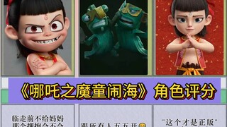 【虎扑】《哪吒之魔童闹海》角色评分排行，你喜欢哪个角色？？