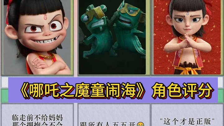 【虎扑】《哪吒之魔童闹海》角色评分排行，你喜欢哪个角色？？