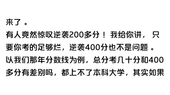 What funny things happened to you during the gaokao days?