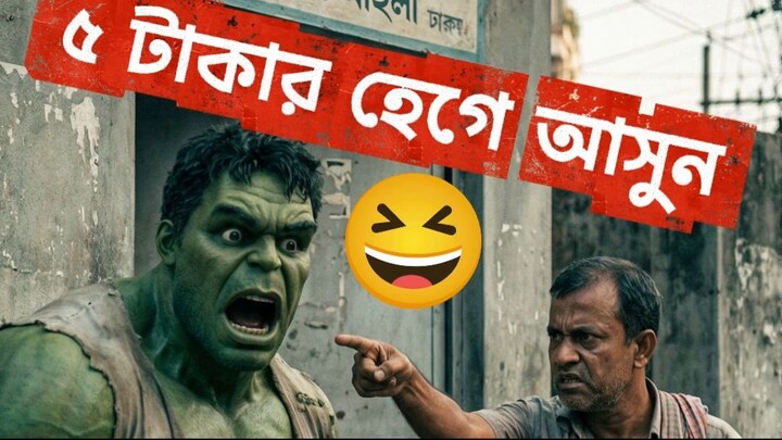 hulk funny video