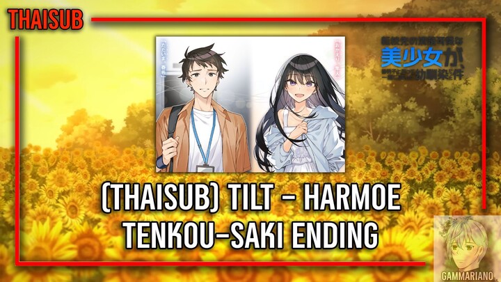 【แปลไทย】Tilt - harmoe | เพลงปิด เพื่อนสมัยเด็กที่เคยคิดว่าเป็นผู้ชาย『Tenkou-saki Ending』👒☀️