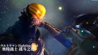 【奥特燃爆/泽塔奥特曼】泽塔亲自献唱！奥特战士 战斗之魂！！ED2