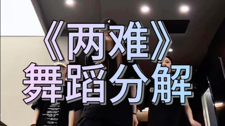 การวิเคราะห์ท่าเต้นเพลง “สองทางเลือก”