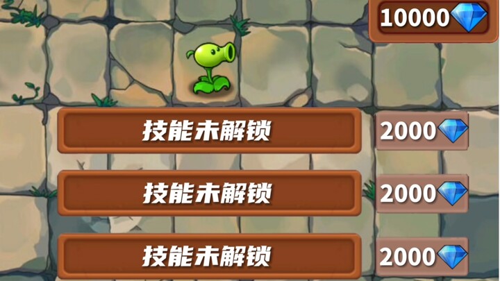 植物大战僵尸：当豌豆射手可以解锁技能后，有多强？！