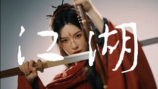 Elemen dunia persilatan berubah menjadi riasan, aliran dan teknik yang berbeda