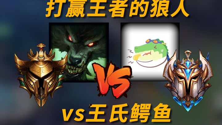 [Bonus] The werewolf who defeated the blank vs. the king's crocodile, a two-in-one or a self-humilia