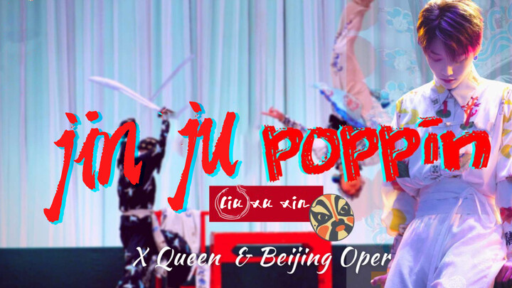 【Beijing Opera x Street Dance】Xin Liu