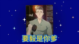要乐奈未成年（含猫爹）