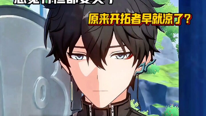 Old Mi, just be a decent person! Turns out Danheng had already been secretly crying behind your back