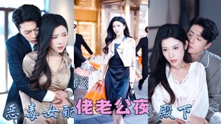 I became a vicious female supporting role, I arrogant and domineering but I became CEO favorite