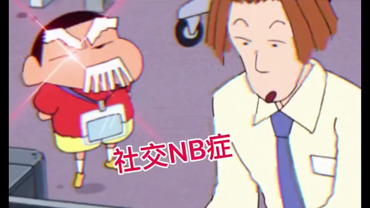 社 交 天 花 板 ，小新