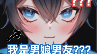 【MaNameBin】BIN 是男娘男友吗???