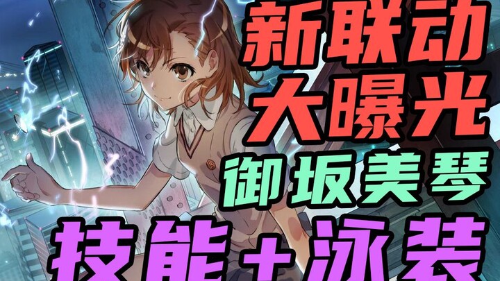 [Inhuman Academy] "A Certain Scientific Railgun T"'s first collaboration hero announced that Gun Sis