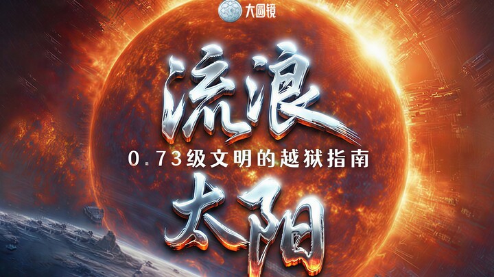 Hành tinh lang thang: Cẩm nang vượt ngục của nền văn minh cấp 0,73