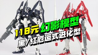 最新KO！118元幻影模型MG黑/红厄运式进化型