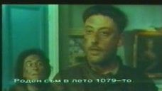 Дошли от миналото (1993) Бг субтитри