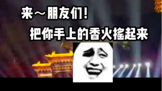 （碳基生物交流篇）上大电音寺，听朋克佛祖打碟，功德加满！