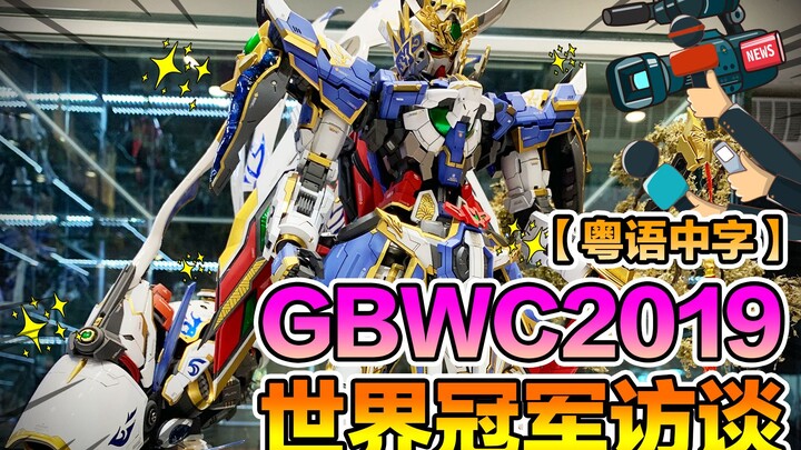 [Modelmaker Talk] GBWC 2019 Bandai Gunpla King—Wawancara dengan Juara Dunia