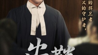 เฉินเจิ้งชูทนายความยมฑูต