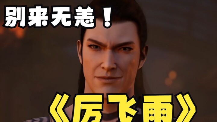 A remix of the charming villain quotes from Mortal Cultivation of Immortality
