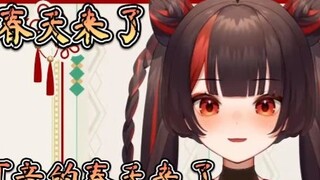 Xiao Ke: "It's not my spring that has come, but the spring of all 605 Cocoa Yin has come."
