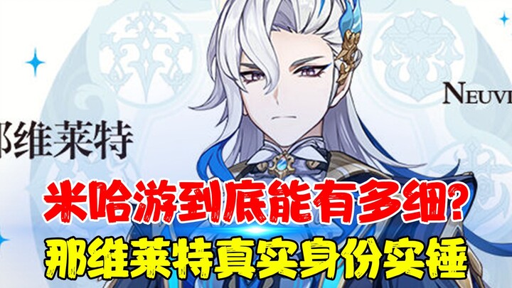 How detailed can miHoYo really be? Nahida's true identity has already been confirmed! This time, the