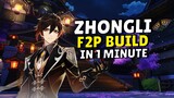 ZhongLi F2P Build In 1 Minute [F2P, ARTIFACTS & TEAM]