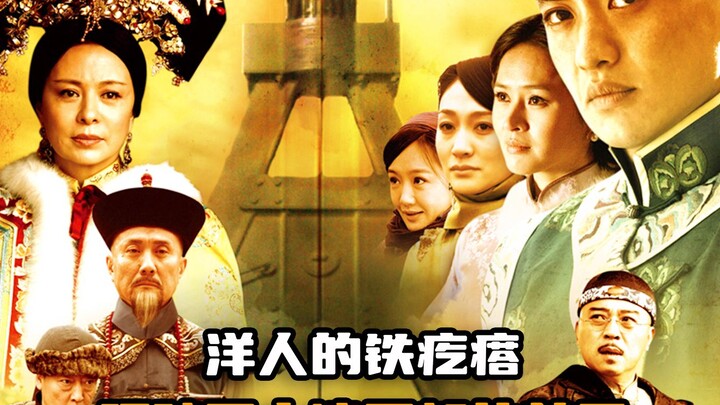 The foreigners’ iron hulk shook off the mandarins’ official hats and shattered the Qing dynasty’s di