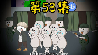 第53集 末世降临极热来袭，我的安全基地出状况了！