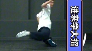 【街舞硬货教学】快进来学popping大招，一学就会，真的