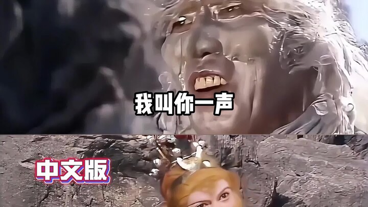 Journey to the West: Chinese Version vs. English Version - Episode 3.