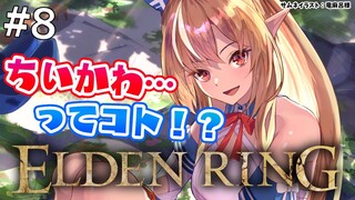 #08【ELDEN RING】ついに武器チェンジ！？ラティナイベもいく！【不知火フレア/ホロライブ】※ネタバレあり