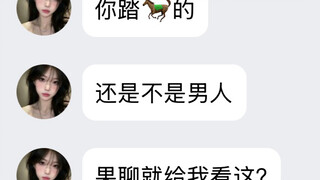 UP偶遇果聊骗子，居然骗她看了……