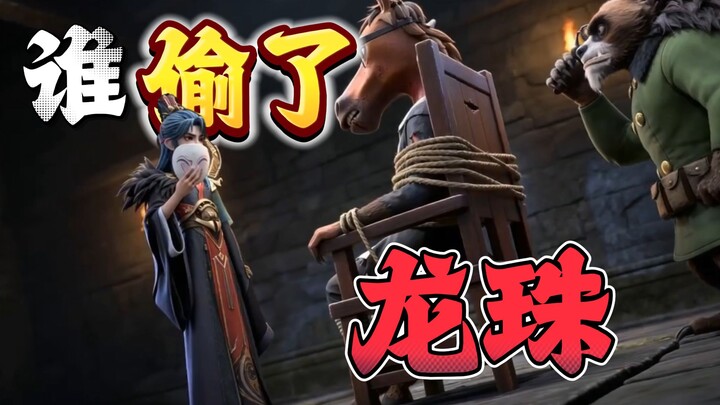 The Young Emperor Captured the Boss to Ask Who Stole the Dragon Ball