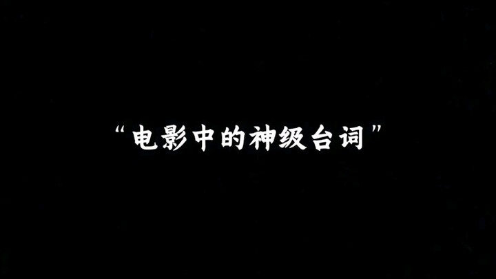 “Divine Lines from Movies”