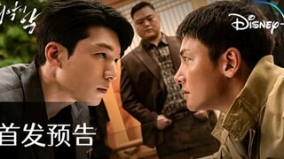【首发预告】池昌旭X魏河俊《最恶之恶》首发预告 炸裂男人戏莎疯了