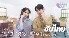 [ซับไทย] IU's Palette Ep.25 | Doh KyungSoo (D.O.) | 20240513