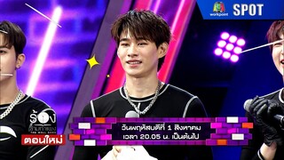 The Wall Song ร้องข้ามกำแพง | EP.204 | 1 ส.ค. 67 | SPOT