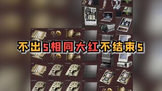 Tantangan tidak keluar 5 merah besar yang sama tidak akan berakhir, 9 hari penuh dosa akhirnya berak