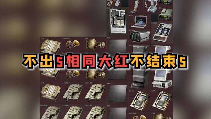 挑战不出5相同大红不结束5 历经罪恶的9天终于结束了