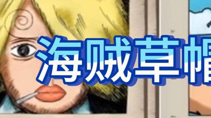 [One Piece] Gaya gambar hadiah buruan Bajak Laut Topi Jerami telah berubah. Gambar Sanji lucu banget
